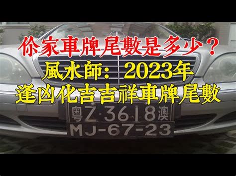 2023車牌